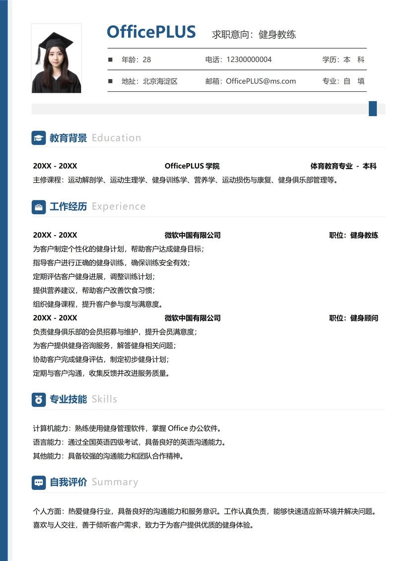 单页社招服务业纵向单排简历