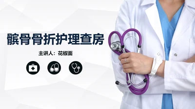 髌骨骨折术后护理知识教学PPT课件