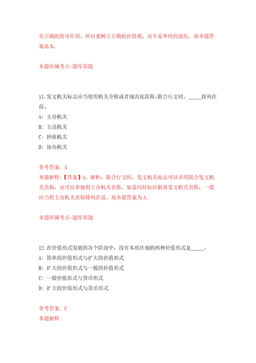 浙江省绍兴市越城区人民法院审判保障服务中心公开招考7名编外工作人员自我检测模拟卷含答案解析第9次