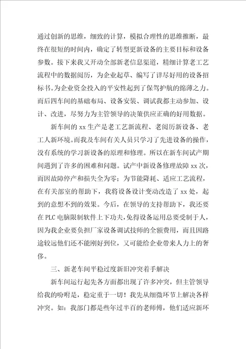 车间主任年终述职报告