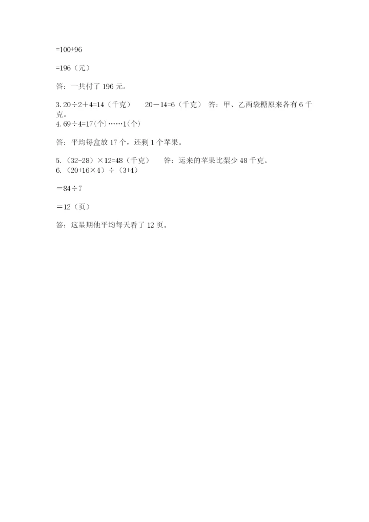 苏教版三年级上册数学期末考试试卷汇总.docx