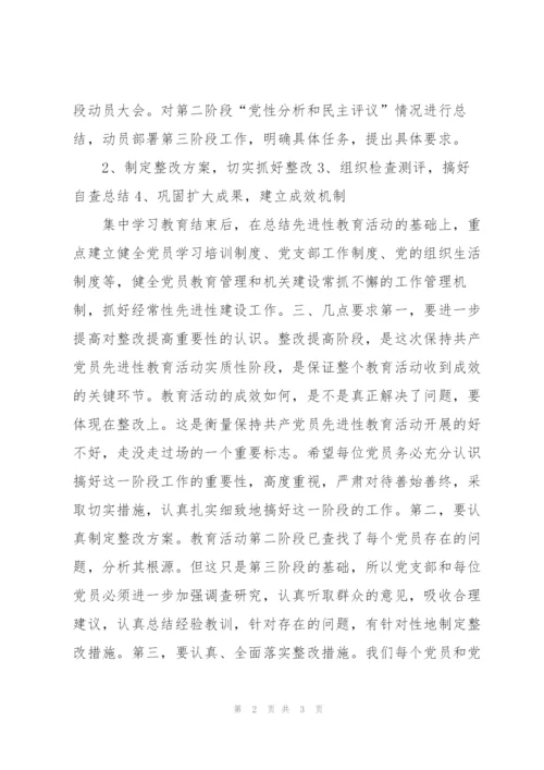 “先进性教育活动整改提高阶段计划方案”教育工作计划.docx