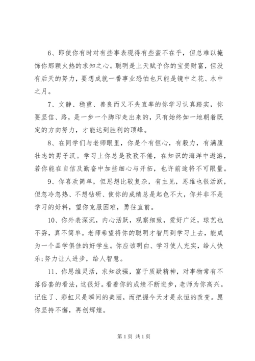 教师评价学生评语.docx