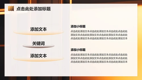 黑金商务风新生自我介绍主题班会PPT模板