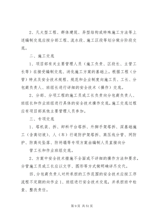 建筑公司安全管理制度.docx