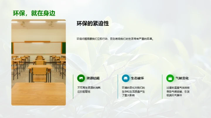 绿色行动的呼唤