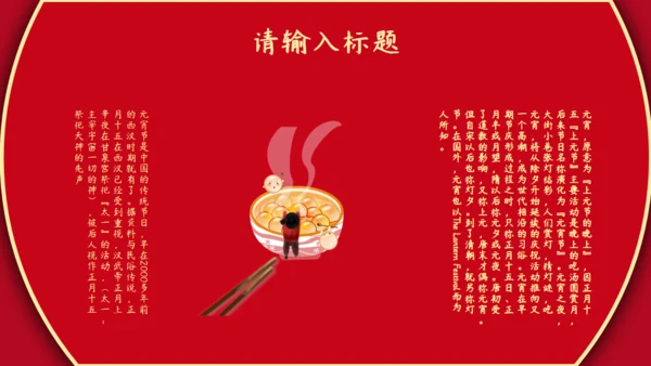 元宵佳节红色祥云通用PPT模板