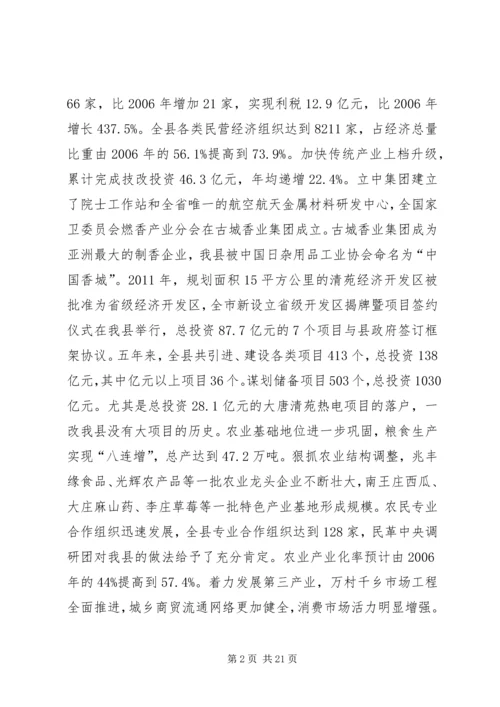 县政府工作汇报.docx