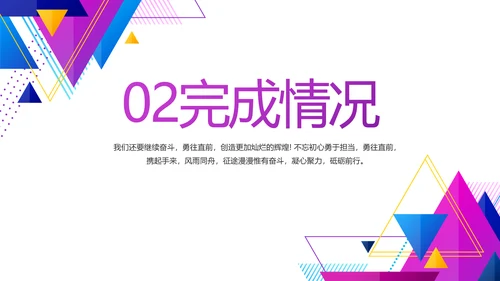 创意图形直播产品介绍动态PPT模板