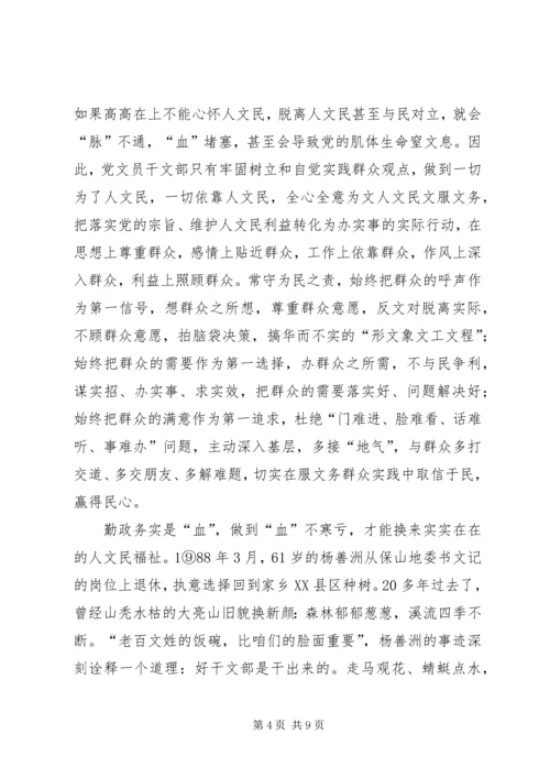 学习好干部心得体会.docx