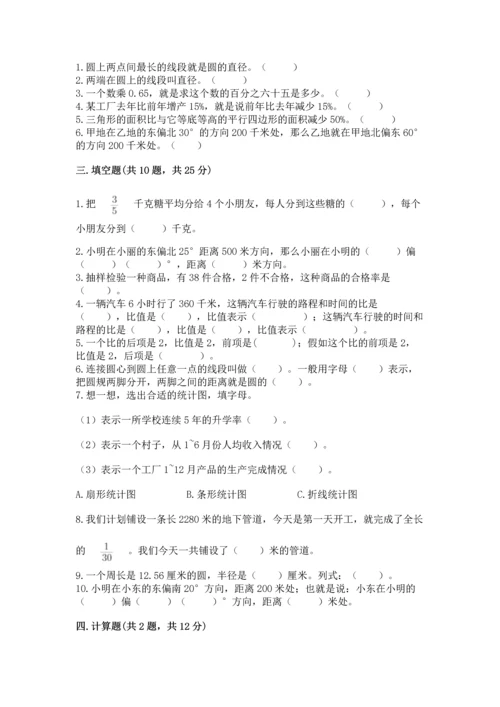 2022六年级上册数学《期末测试卷》及参考答案【巩固】.docx