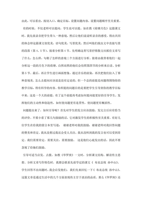 语文教育实习总结范文
