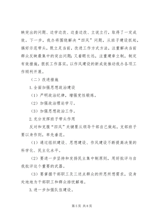 党的群众路线专题民主生活会工作汇报.docx