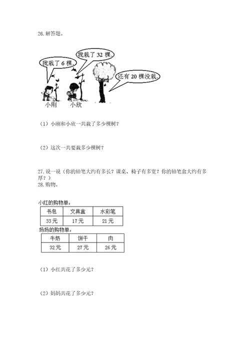 二年级上册数学应用题100道含答案（名师推荐）