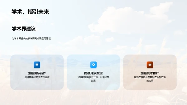 农学创新与应用