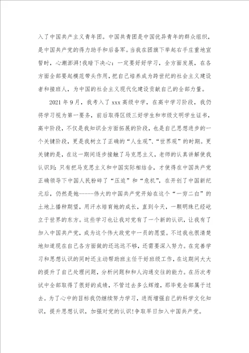 2021年9月企业职员入党个人自传范文