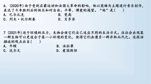 九下第二单元 第二次工业革命和近代科学文化  单元复习课件