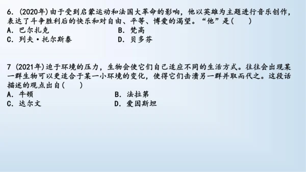九下第二单元 第二次工业革命和近代科学文化  单元复习课件
