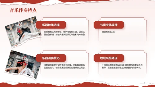 红色国风舞动非遗：英歌舞中的文化传承PPT模板