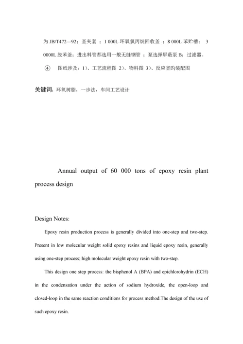 年产6万吨环氧树脂工艺设计.docx