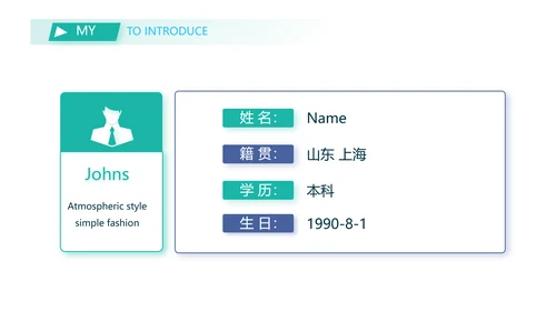 个人简历面试自我介绍岗位竞聘PPT