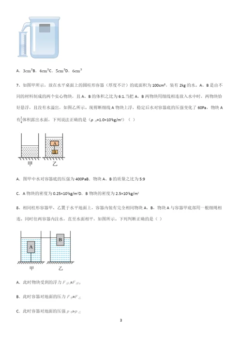 通用版初中物理八年级物理下册第十章浮力重点归纳笔记.docx