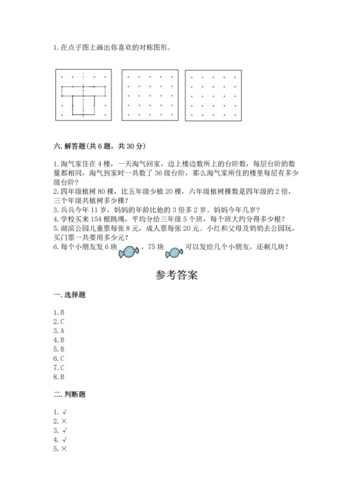 苏教版三年级上册数学期末测试卷带答案（完整版）.docx