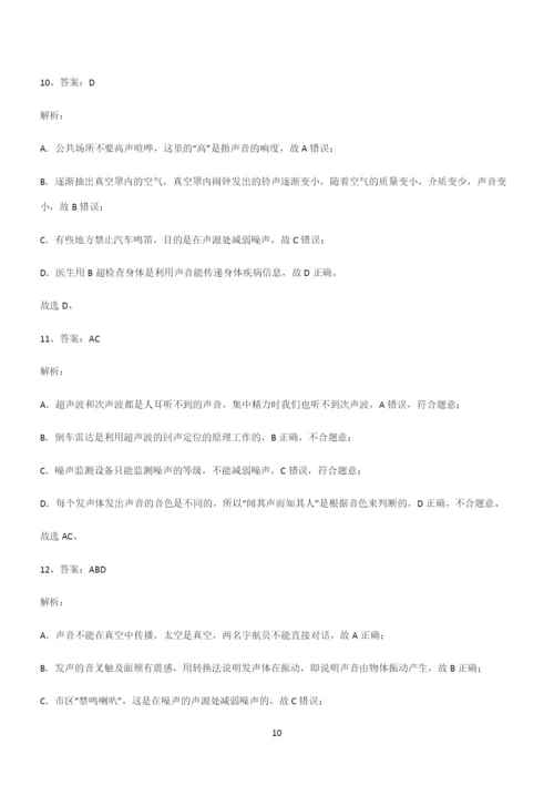 (带答案)初中八年级物理第二章声现象知识点归纳超级精简版.docx