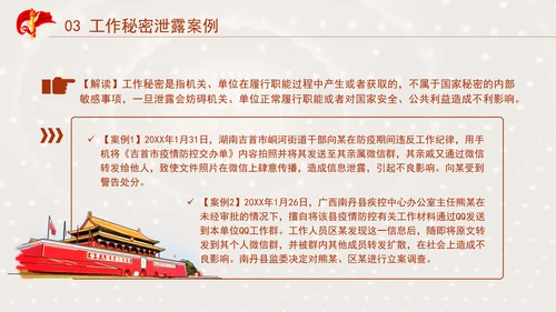 保密警示教育PPT典型泄密案例教育学习
