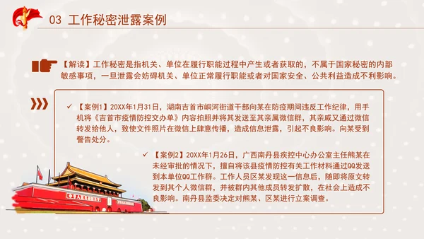 保密警示教育PPT典型泄密案例教育学习