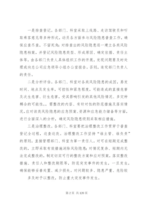 市公交公司应急管理工作制度.docx