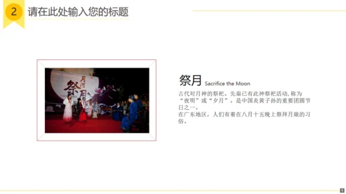 千里共婵娟中秋文旅活动宣传通用PPT模板