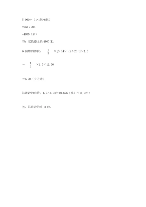 西师大版六年级数学下学期期末测试题【各地真题】.docx