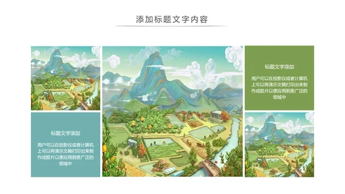 乡村旅游旅行日记新农村建设动态PPT模板