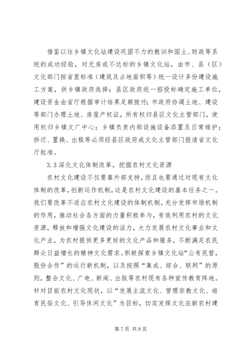 关于农村文化现状的调查与思考(修订版) (3).docx