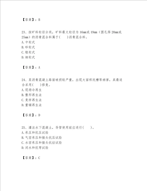 （完整版）一级建造师之一建公路工程实务题库附参考答案（典型题）