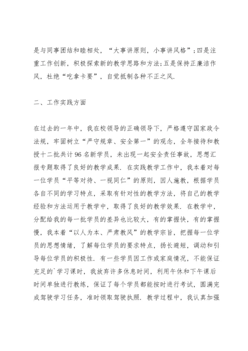 教练员年度个人工作总结5篇.docx