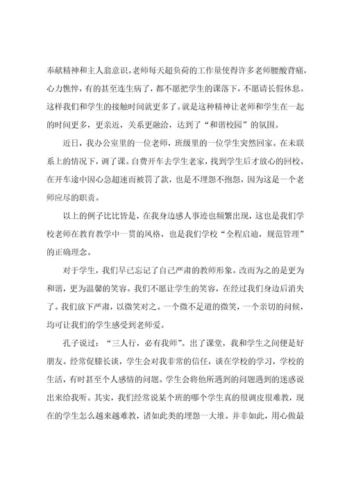 教师心得体会