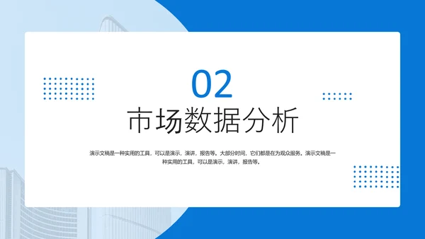 蓝色简约风企业年度总结PPT模板