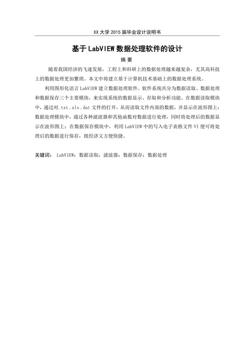基于LabVIEW数据处理软件的设计