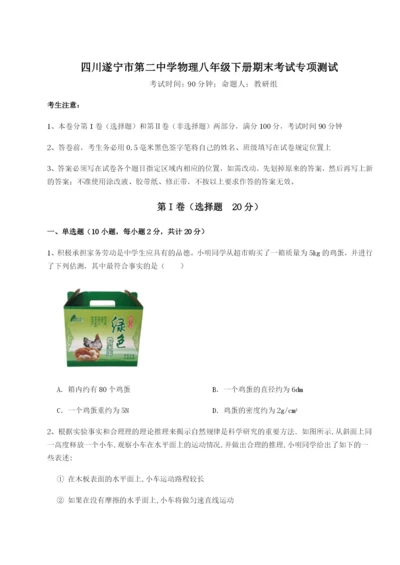 强化训练四川遂宁市第二中学物理八年级下册期末考试专项测试试题（解析版）.docx