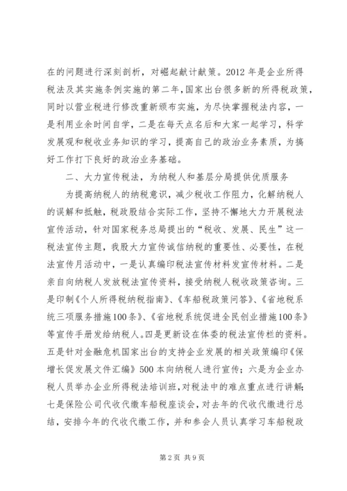 地税局税政股工作报告.docx