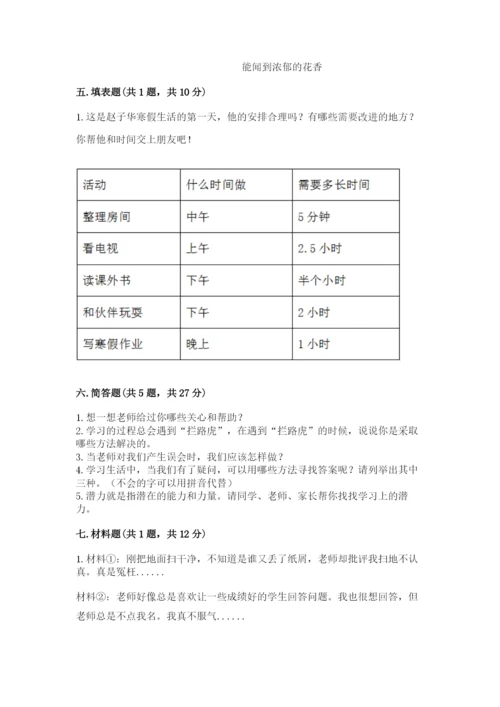 部编版三年级上册道德与法治期中测试卷精品【模拟题】.docx