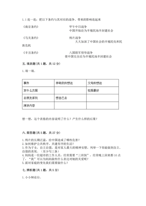 部编版五年级下册道德与法治 期末测试卷附参考答案ab卷.docx