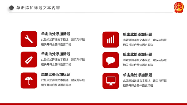 红色大气法庭公正公平法律讲堂PPT模板