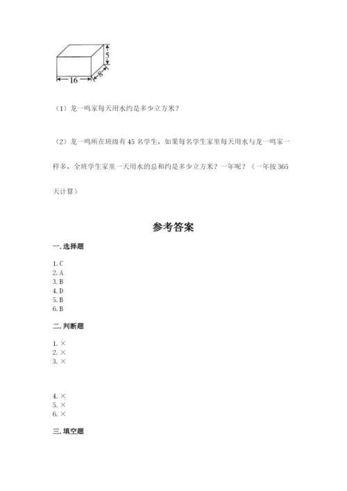 人教版五年级下册数学期中测试卷精品（能力提升）.docx