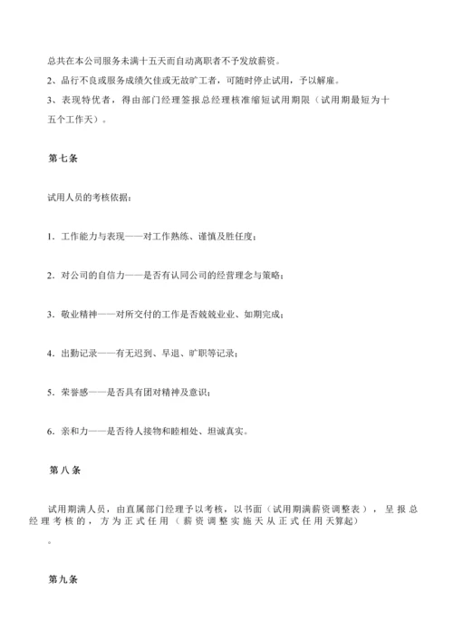 49-公司管理制度（适用于科技公司）.docx