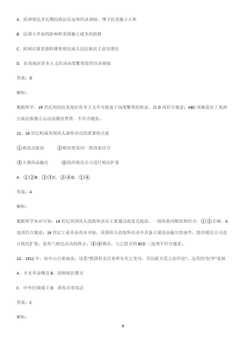 通用版带答案高中历史下高中历史统编版下第六单元世界殖民体系与亚非拉民族独立运动知识汇总大全.docx