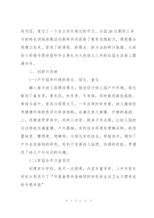 幼儿园上半年工作总结10篇.docx