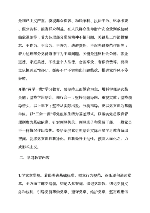 两学一做党校主题活动专项方案.docx